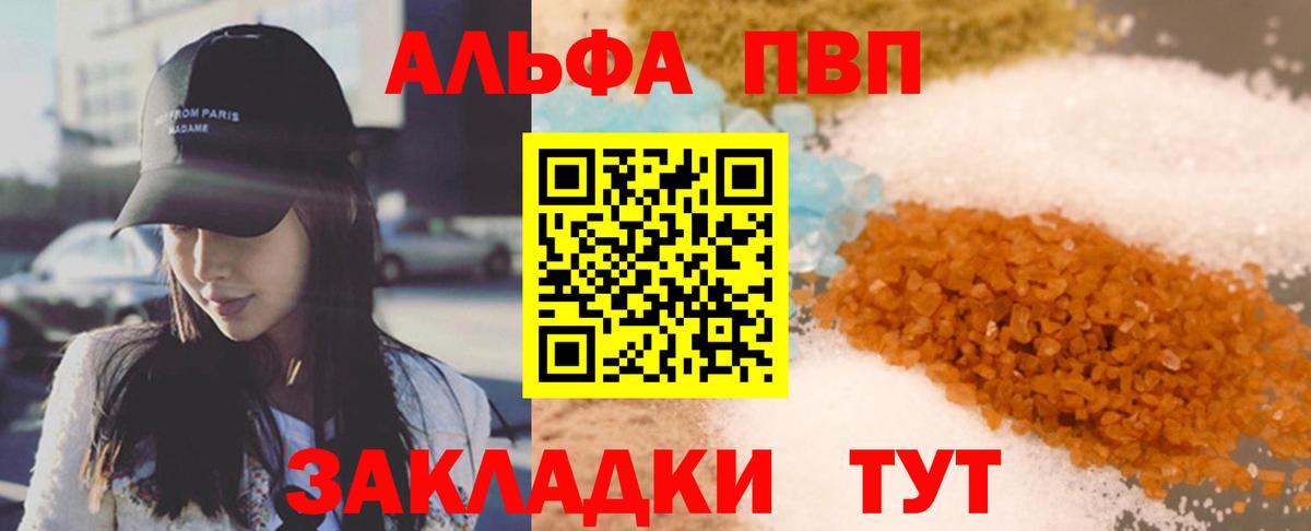 APVP кристаллы Реутов