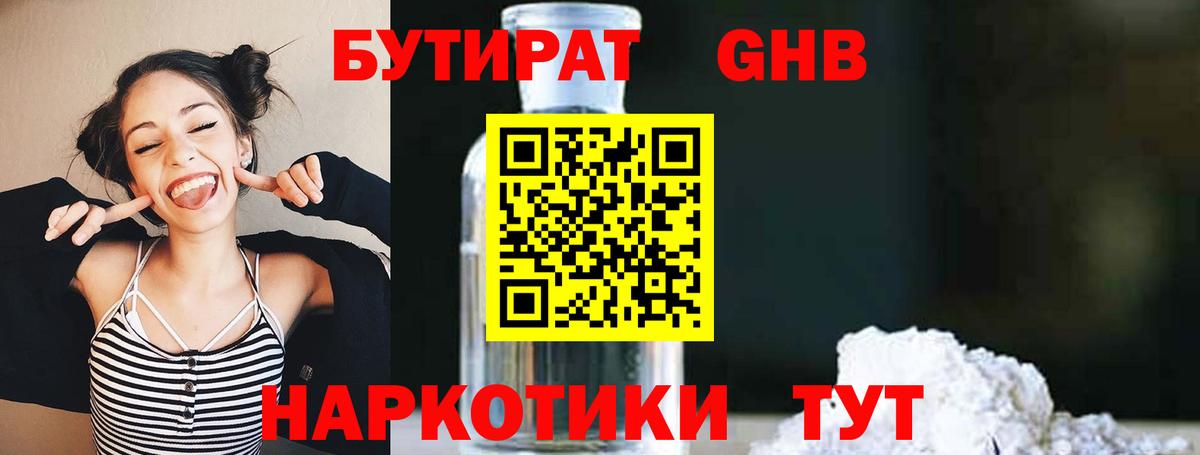 БУТИРАТ  Вход с VPN  Реутов  БУТИРАТ вода 