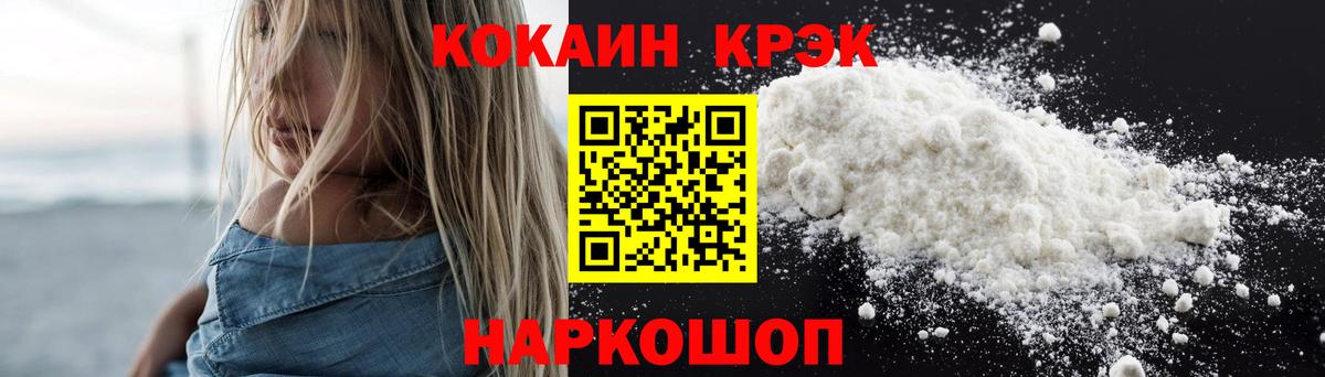 КОКАИН  Вход с VPN  Cocaine Колумбийский  Реутов  COCAIN Перу 