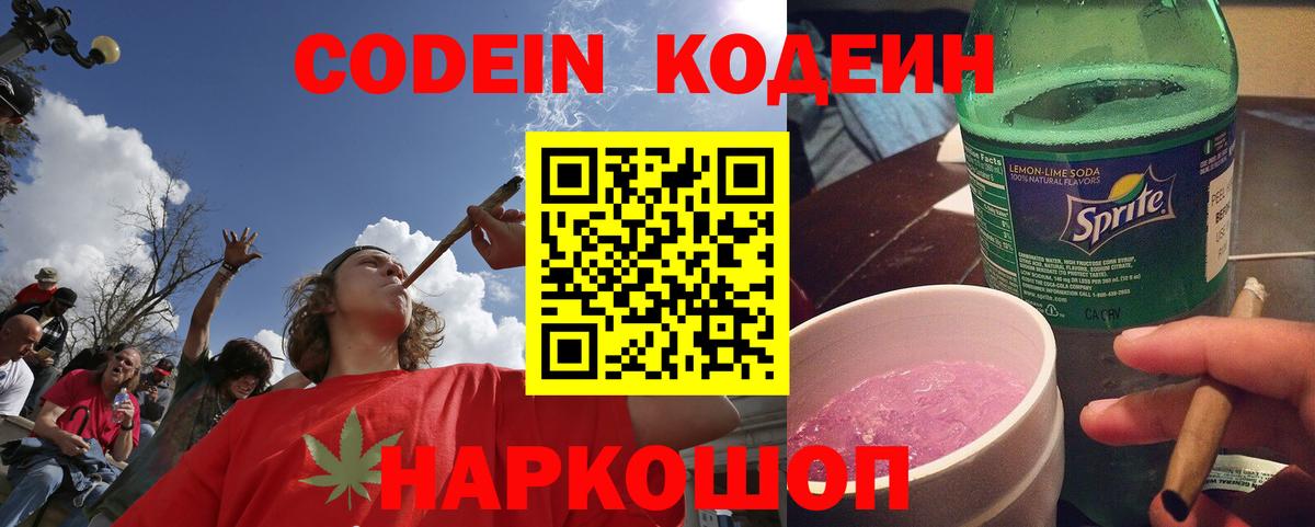 Codein Purple Drank Реутов