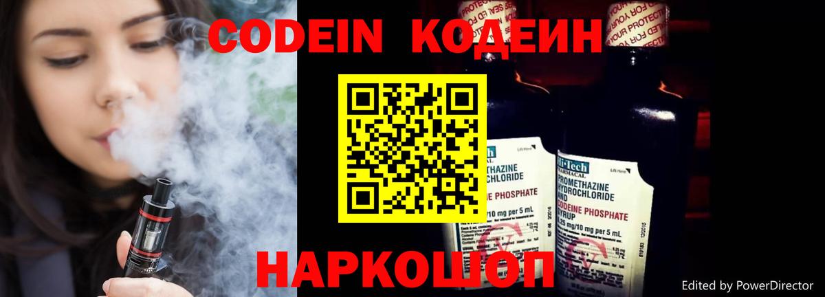 Реутов  Кодеин напиток Lean (лин)  Вход с VPN 