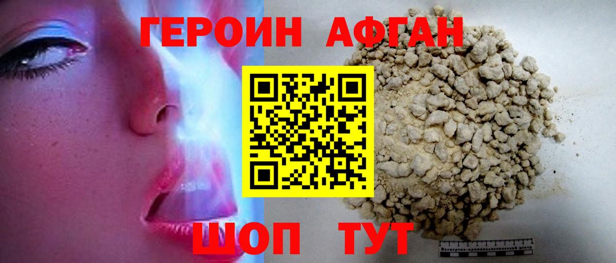 Героин Афган  Вход с VPN  Реутов 