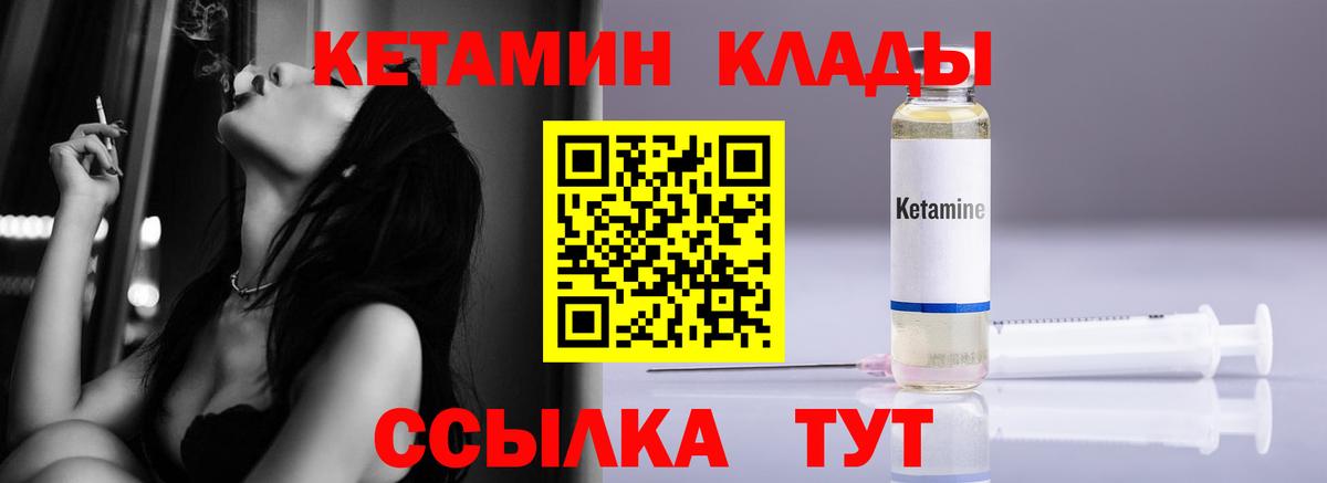 КЕТАМИН VHQ Реутов