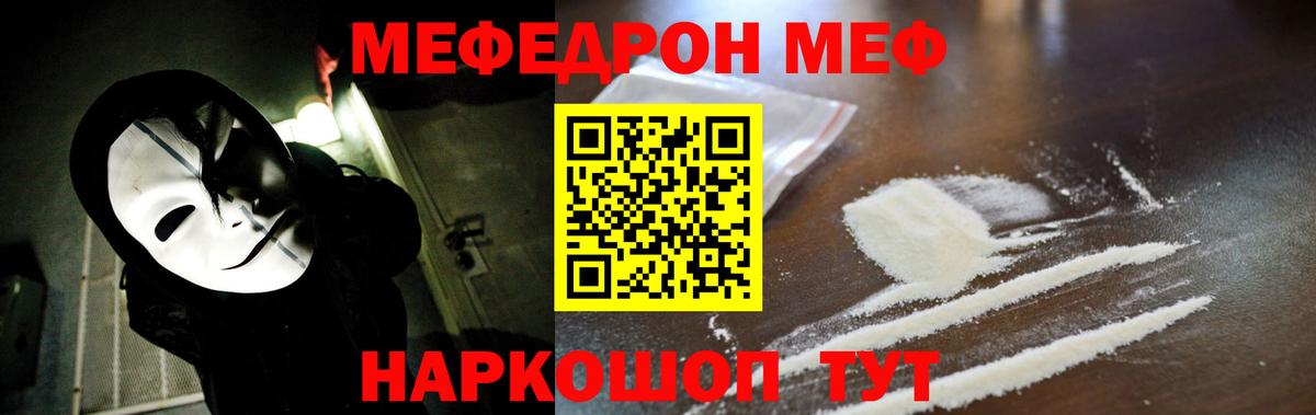 Мефедрон мука Реутов
