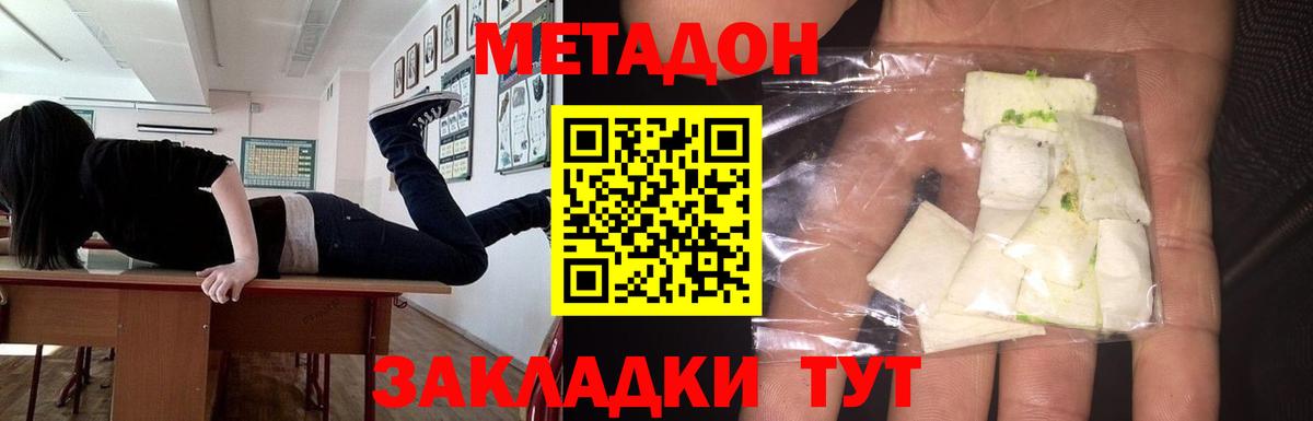 Реутов  МЕТАДОН кристалл  Вход с VPN 