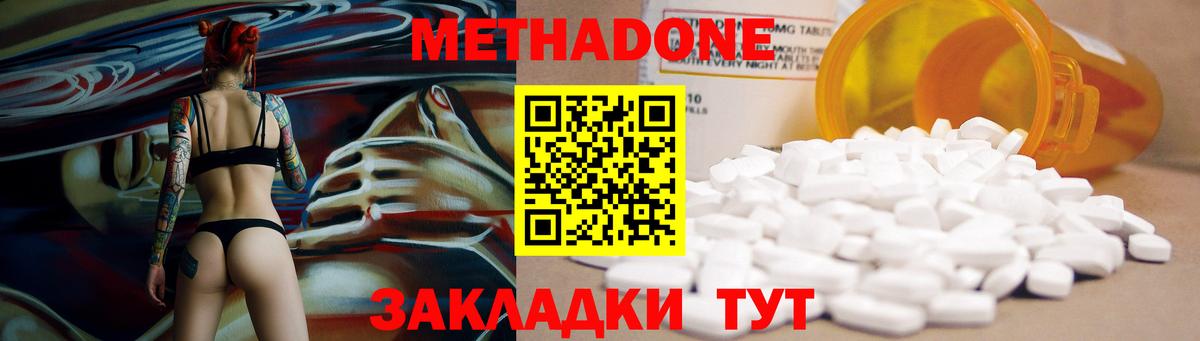 Метадон кристалл Реутов